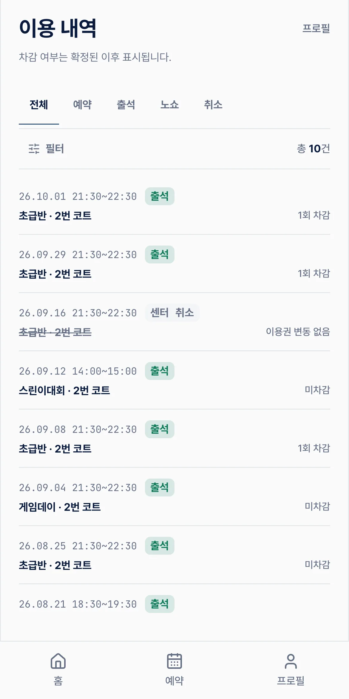 회원이 자신의 예약과 이용 내역을 확인하는 화면