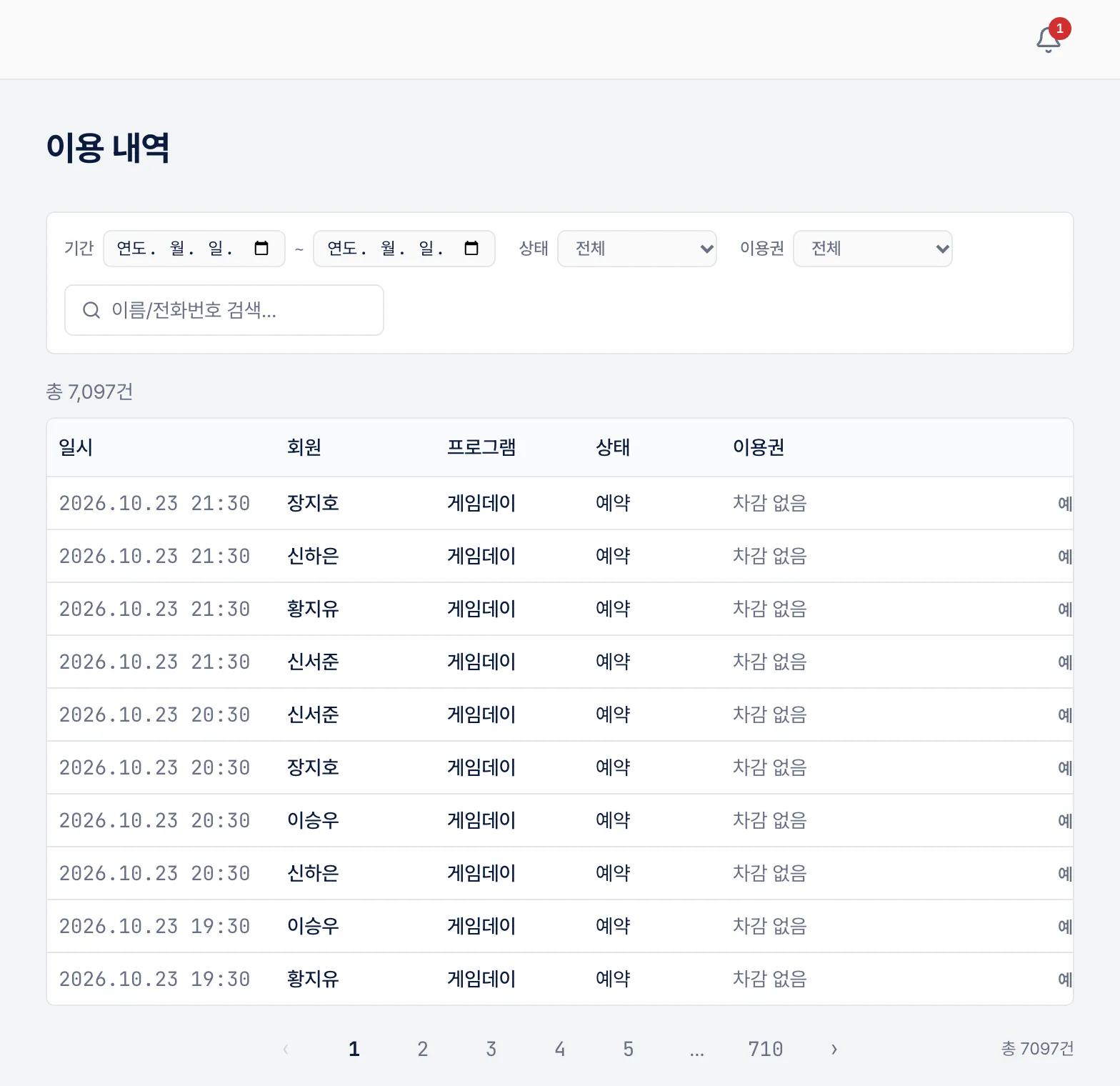 출결 확정 — 출석과 노쇼를 현장에서 처리