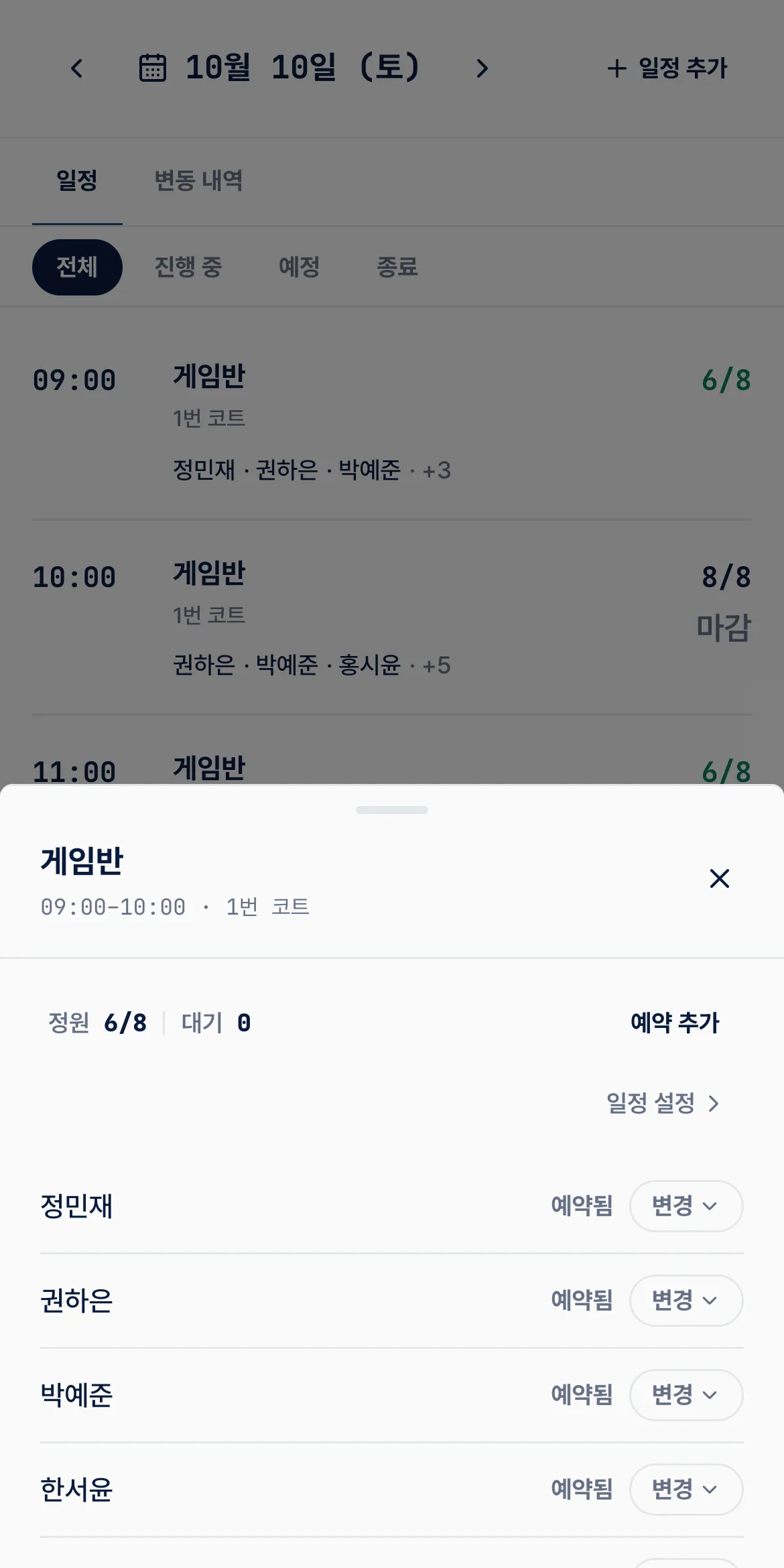 휴대폰에서 일정의 예약자와 대기자를 확인하는 관리 화면