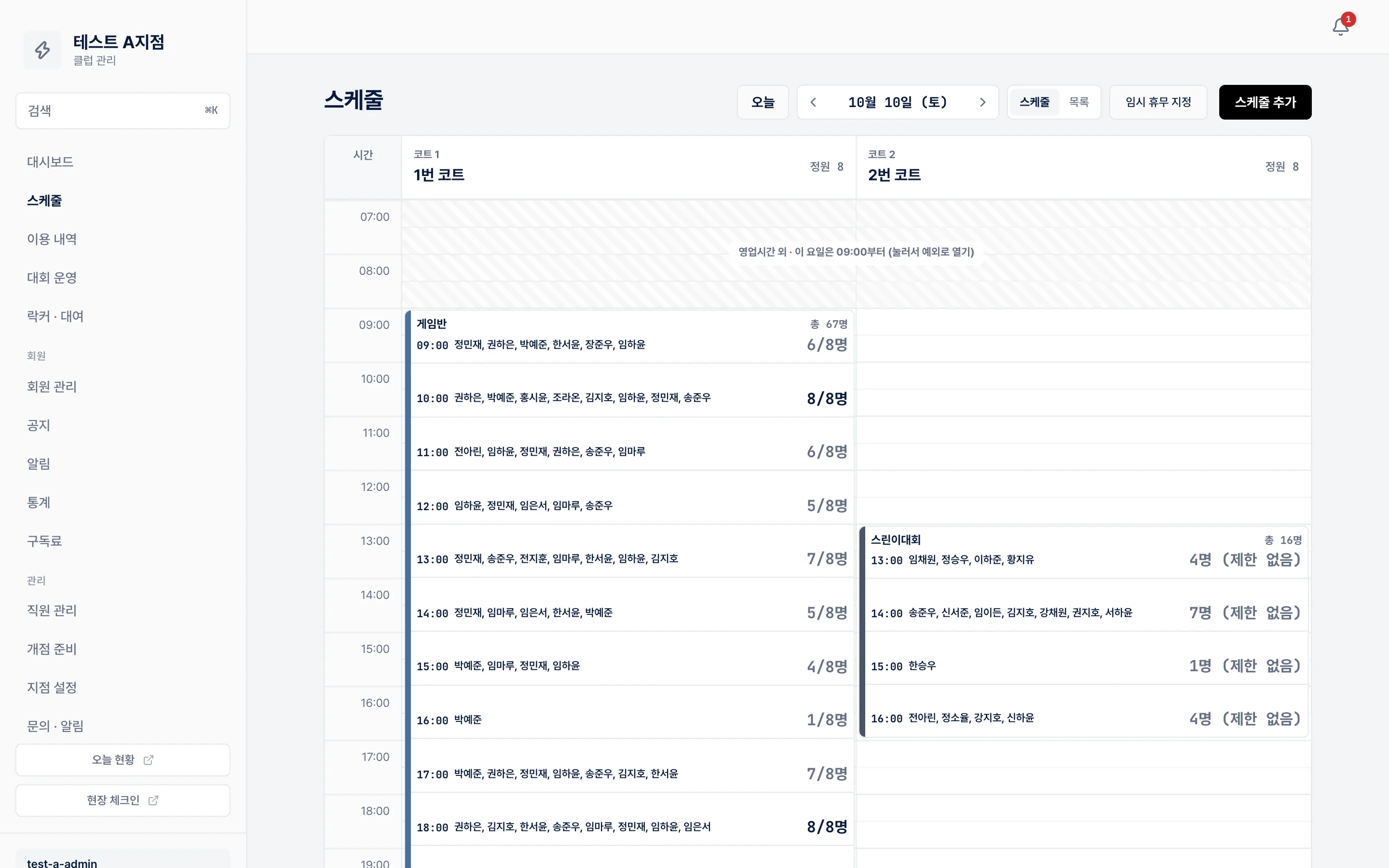 스케줄 — 코트별 시간표, 프로그램과 참여 인원